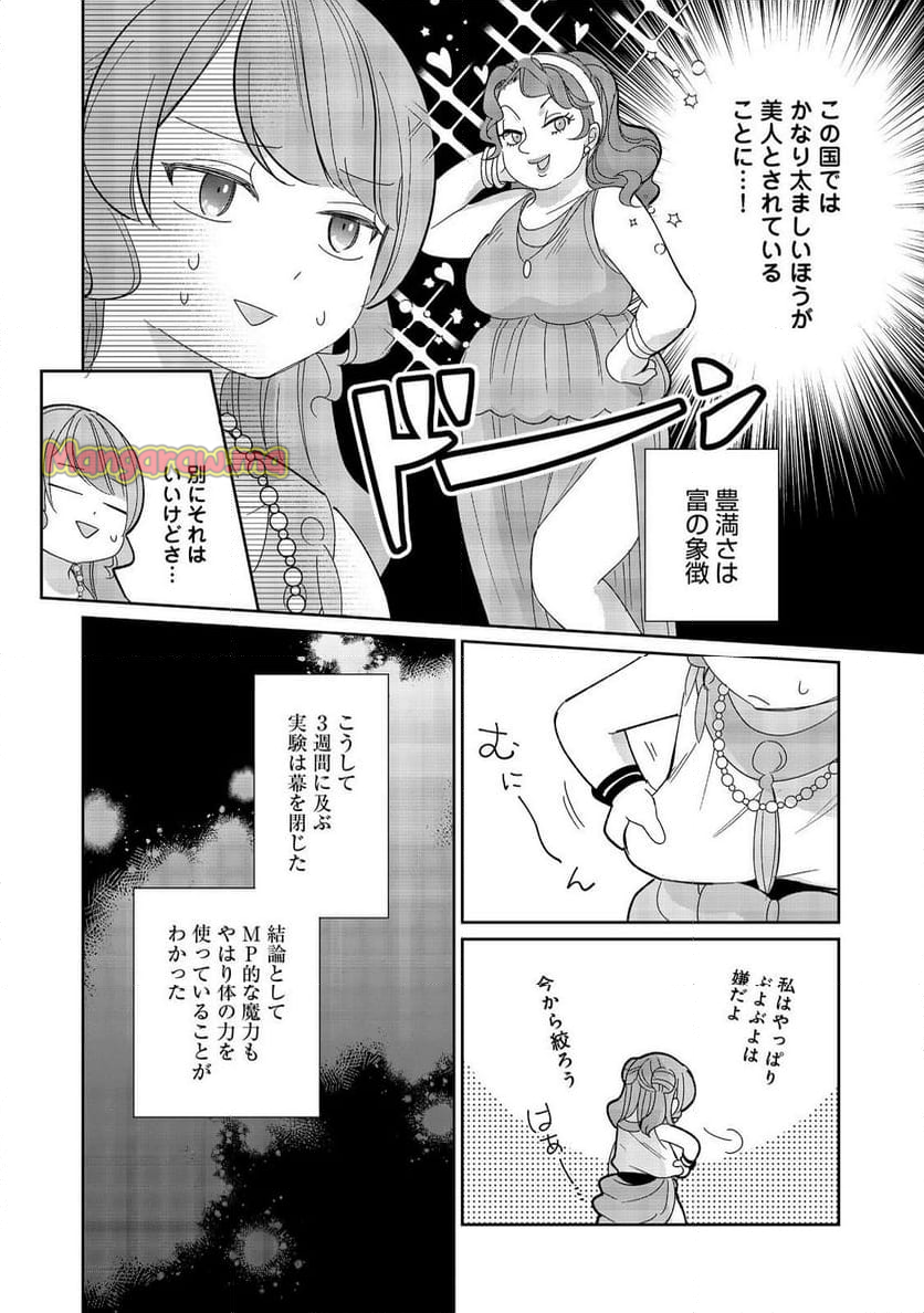 転生大魔女の異世界暮らし～古代ローマ風国家で始める魔法研究～@COMIC - 第7話 - Page 28