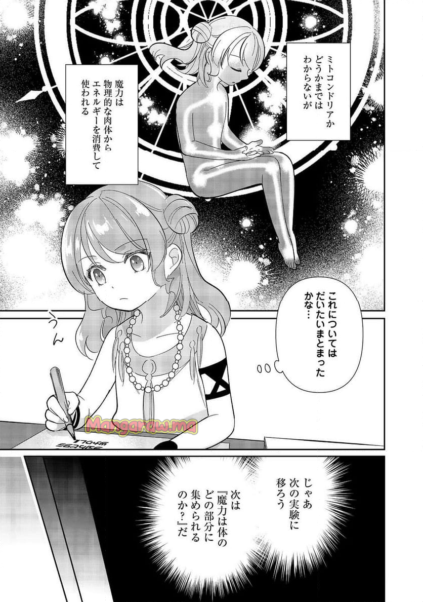 転生大魔女の異世界暮らし～古代ローマ風国家で始める魔法研究～@COMIC - 第7話 - Page 29