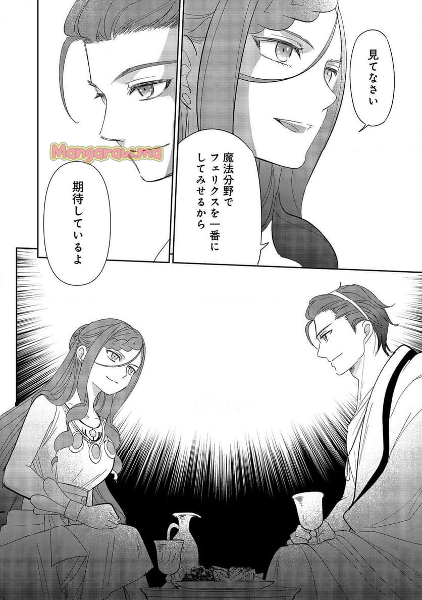 転生大魔女の異世界暮らし～古代ローマ風国家で始める魔法研究～@COMIC - 第7話 - Page 4