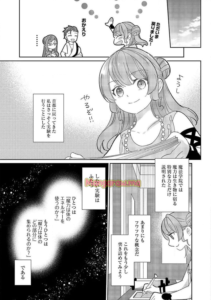 転生大魔女の異世界暮らし～古代ローマ風国家で始める魔法研究～@COMIC - 第7話 - Page 5