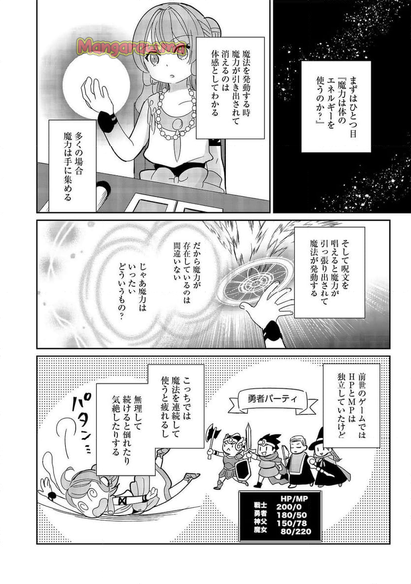 転生大魔女の異世界暮らし～古代ローマ風国家で始める魔法研究～@COMIC - 第7話 - Page 6