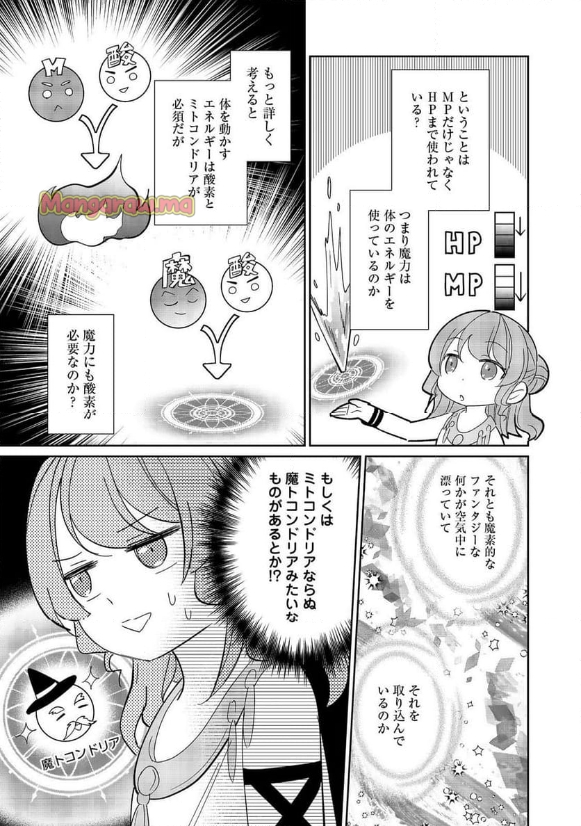 転生大魔女の異世界暮らし～古代ローマ風国家で始める魔法研究～@COMIC - 第7話 - Page 7