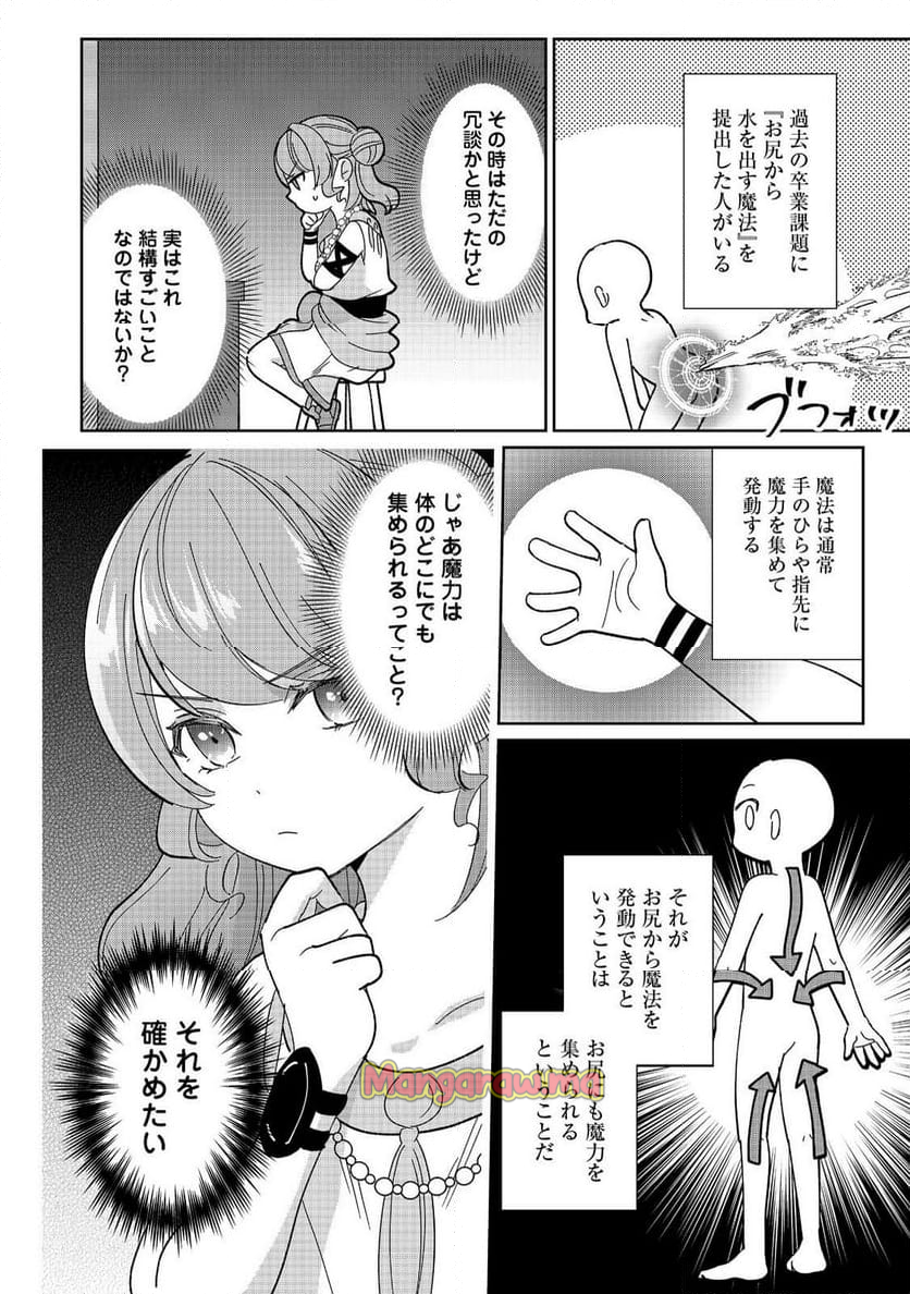 転生大魔女の異世界暮らし～古代ローマ風国家で始める魔法研究～@COMIC - 第8話 - Page 2