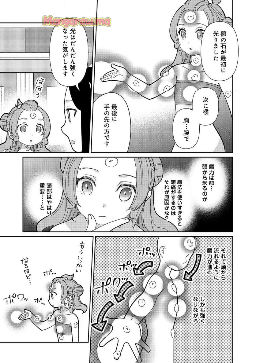 転生大魔女の異世界暮らし～古代ローマ風国家で始める魔法研究～@COMIC - 第8話 - Page 11