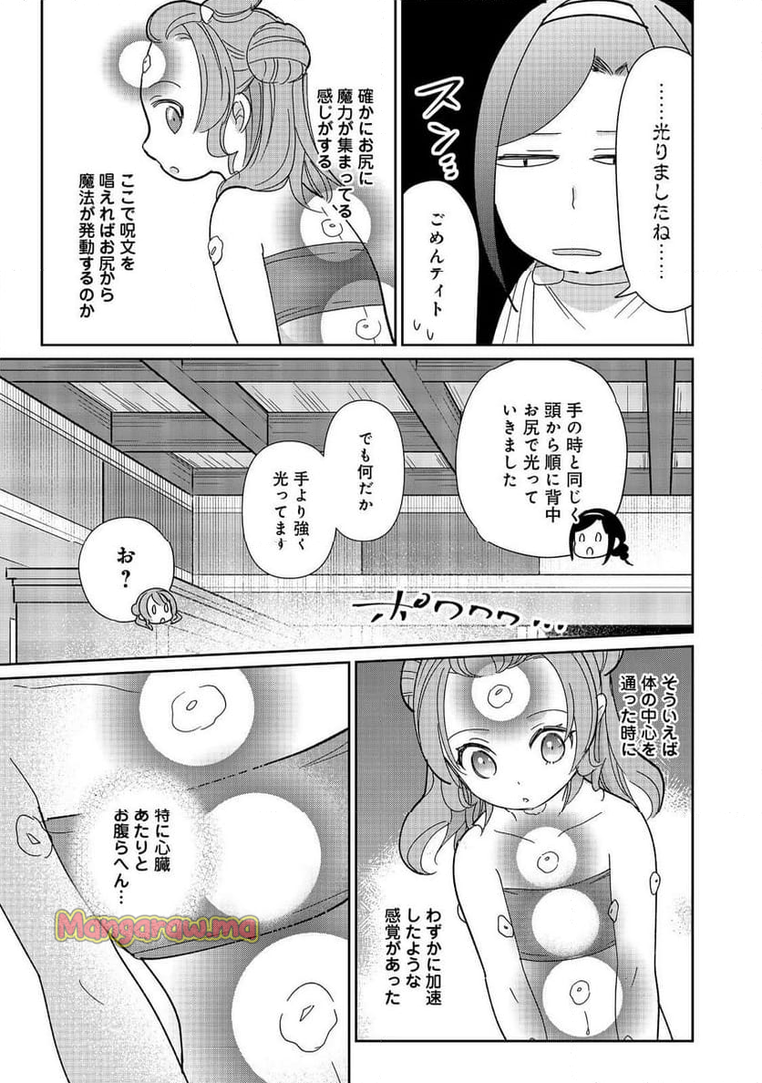 転生大魔女の異世界暮らし～古代ローマ風国家で始める魔法研究～@COMIC - 第8話 - Page 13