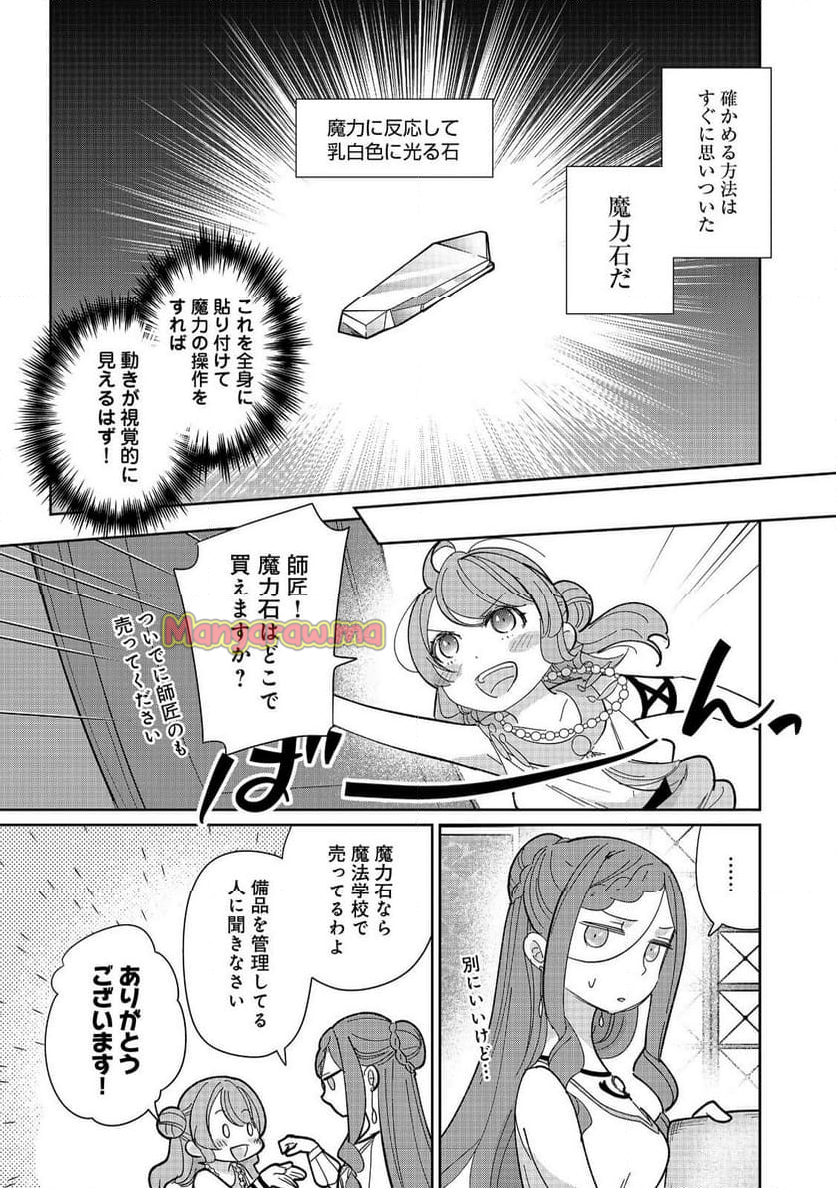 転生大魔女の異世界暮らし～古代ローマ風国家で始める魔法研究～@COMIC - 第8話 - Page 3