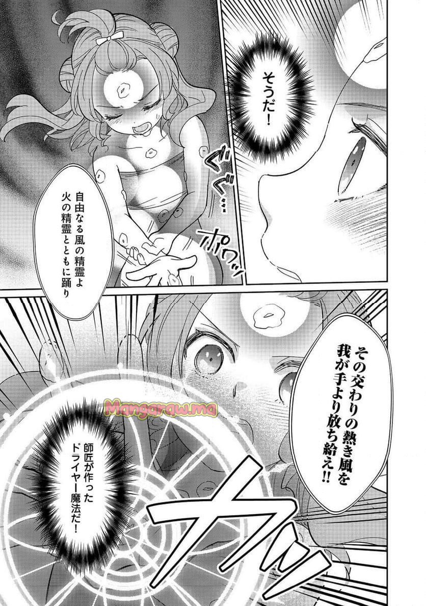 転生大魔女の異世界暮らし～古代ローマ風国家で始める魔法研究～@COMIC - 第8話 - Page 21