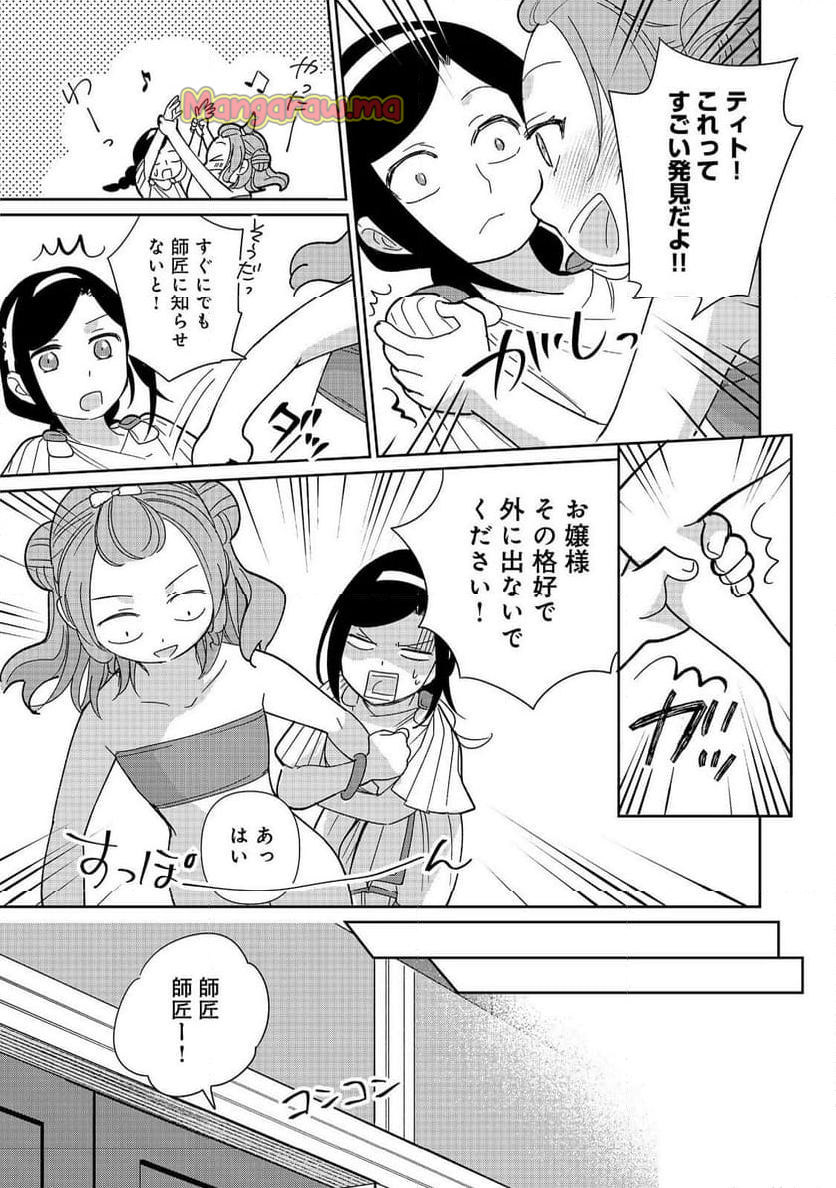 転生大魔女の異世界暮らし～古代ローマ風国家で始める魔法研究～@COMIC - 第8話 - Page 27