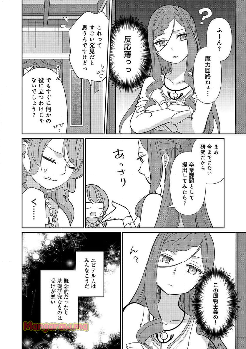 転生大魔女の異世界暮らし～古代ローマ風国家で始める魔法研究～@COMIC - 第8話 - Page 28