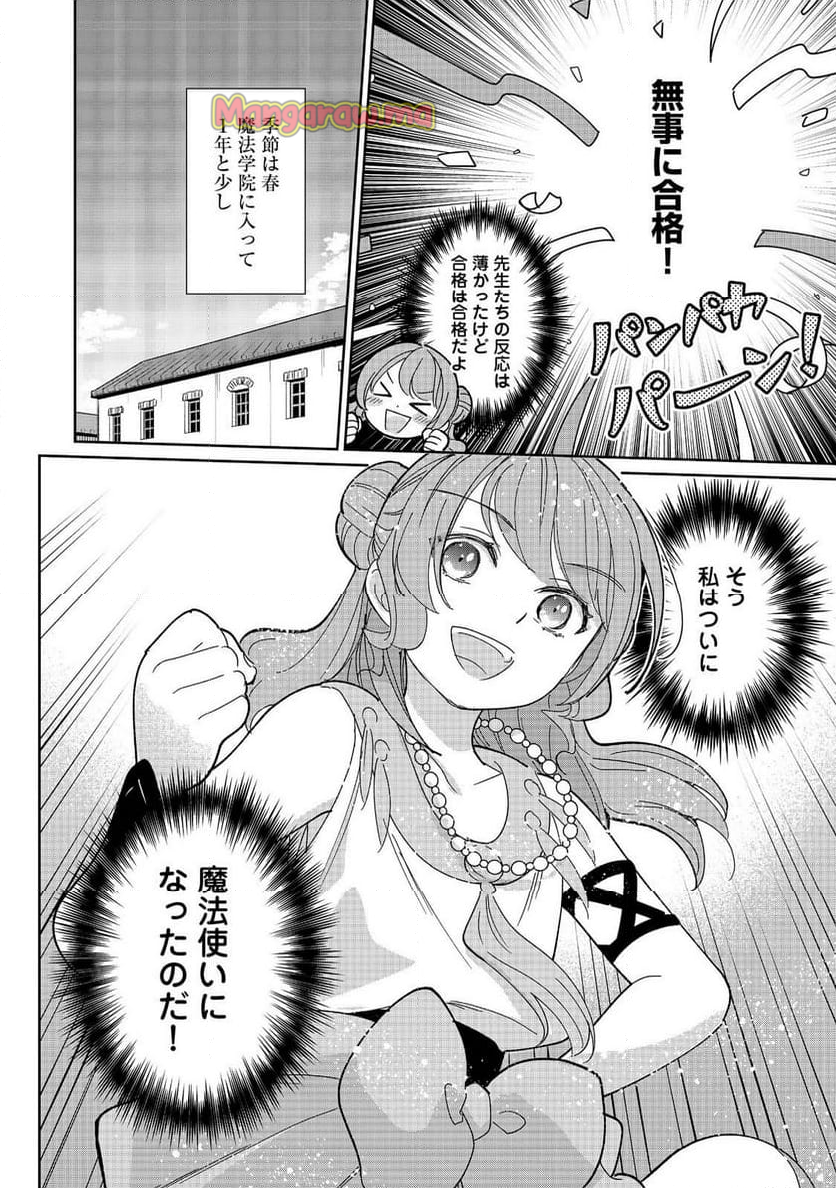 転生大魔女の異世界暮らし～古代ローマ風国家で始める魔法研究～@COMIC - 第8話 - Page 30