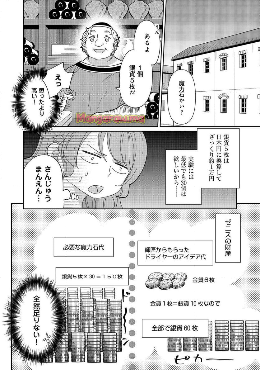 転生大魔女の異世界暮らし～古代ローマ風国家で始める魔法研究～@COMIC - 第8話 - Page 4