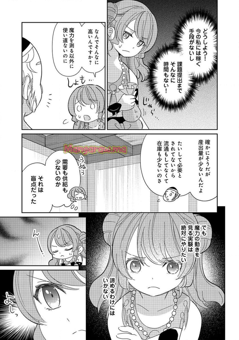 転生大魔女の異世界暮らし～古代ローマ風国家で始める魔法研究～@COMIC - 第8話 - Page 5