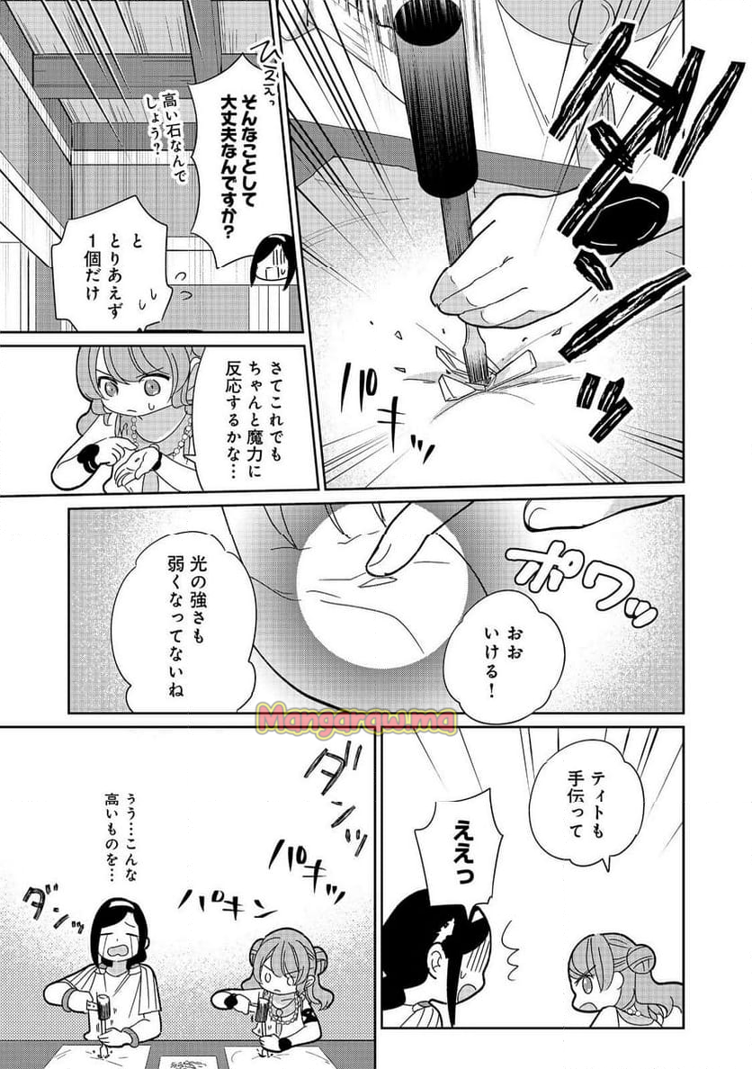 転生大魔女の異世界暮らし～古代ローマ風国家で始める魔法研究～@COMIC - 第8話 - Page 7