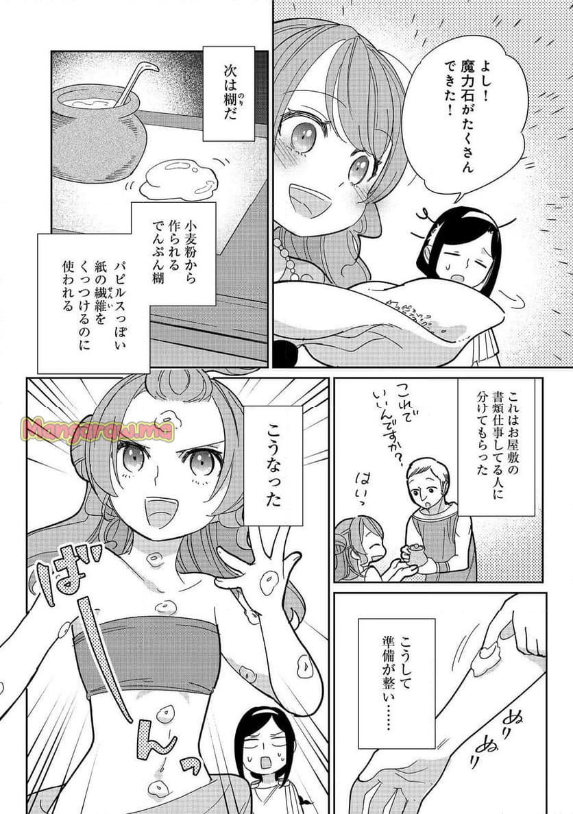 転生大魔女の異世界暮らし～古代ローマ風国家で始める魔法研究～@COMIC - 第8話 - Page 8