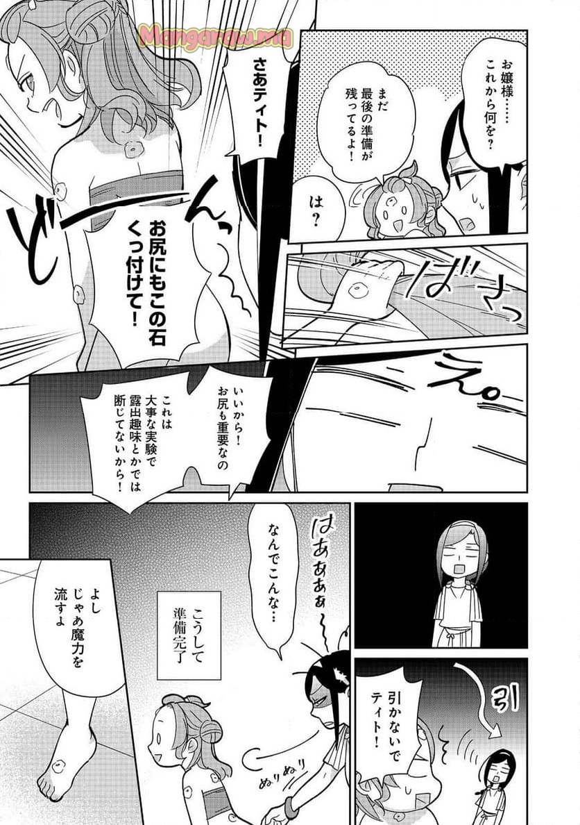 転生大魔女の異世界暮らし～古代ローマ風国家で始める魔法研究～@COMIC - 第8話 - Page 9