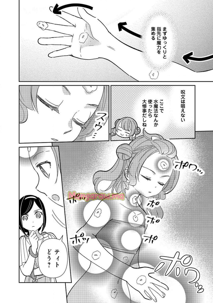 転生大魔女の異世界暮らし～古代ローマ風国家で始める魔法研究～@COMIC - 第8話 - Page 10