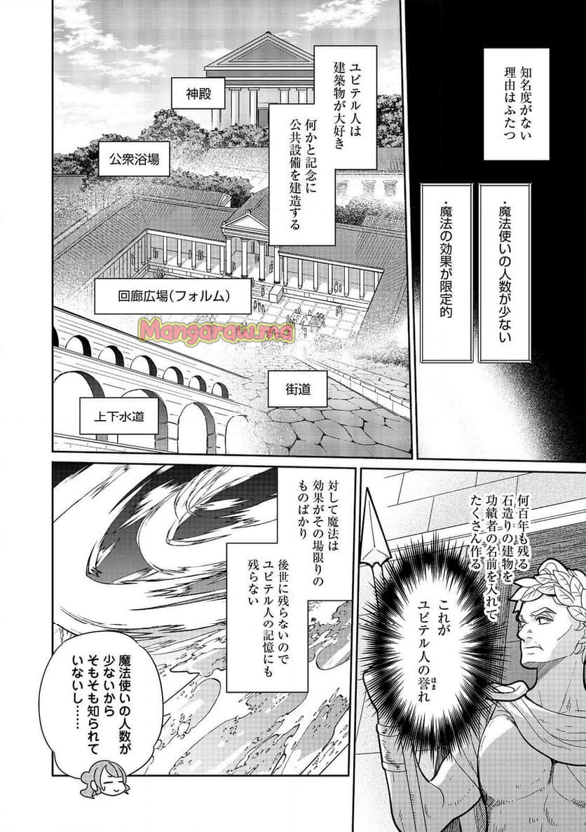 転生大魔女の異世界暮らし～古代ローマ風国家で始める魔法研究～@COMIC - 第9話 - Page 2