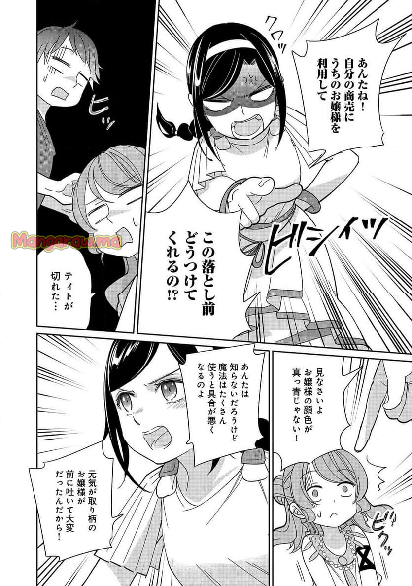 転生大魔女の異世界暮らし～古代ローマ風国家で始める魔法研究～@COMIC - 第9話 - Page 16