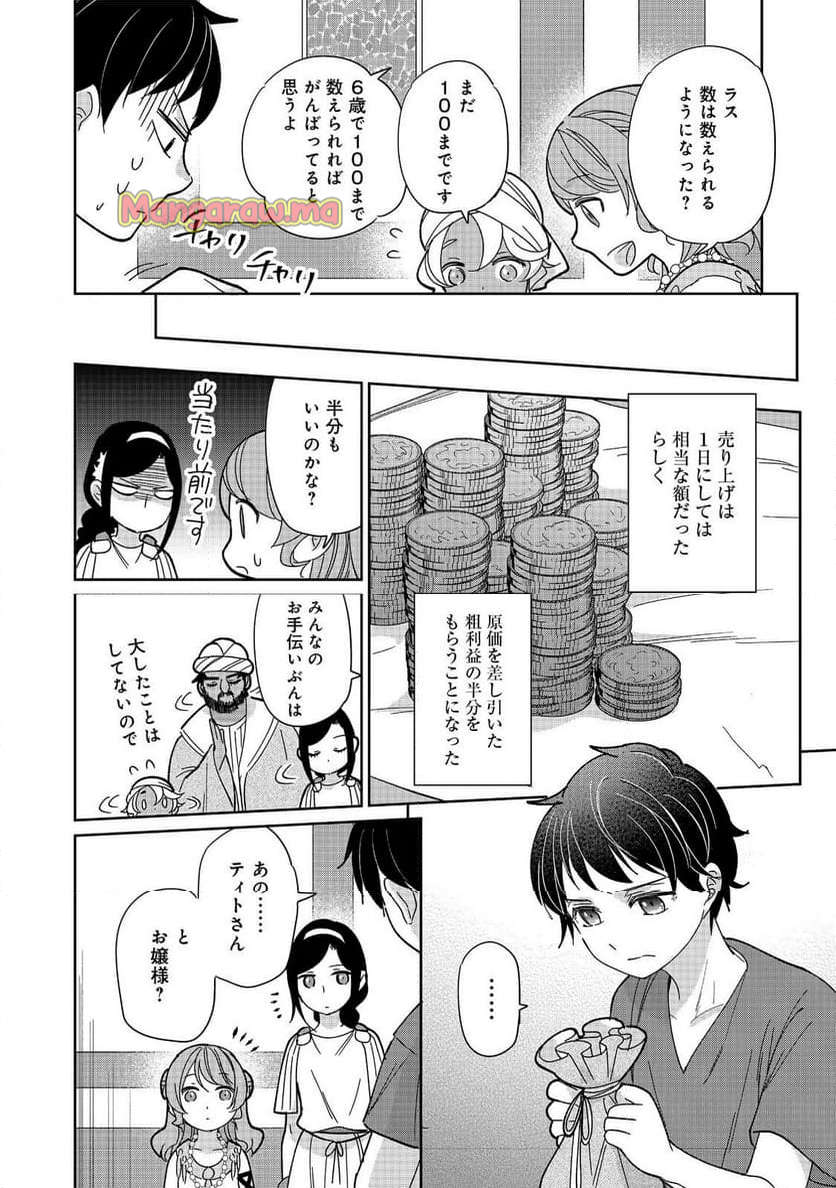 転生大魔女の異世界暮らし～古代ローマ風国家で始める魔法研究～@COMIC - 第9話 - Page 20