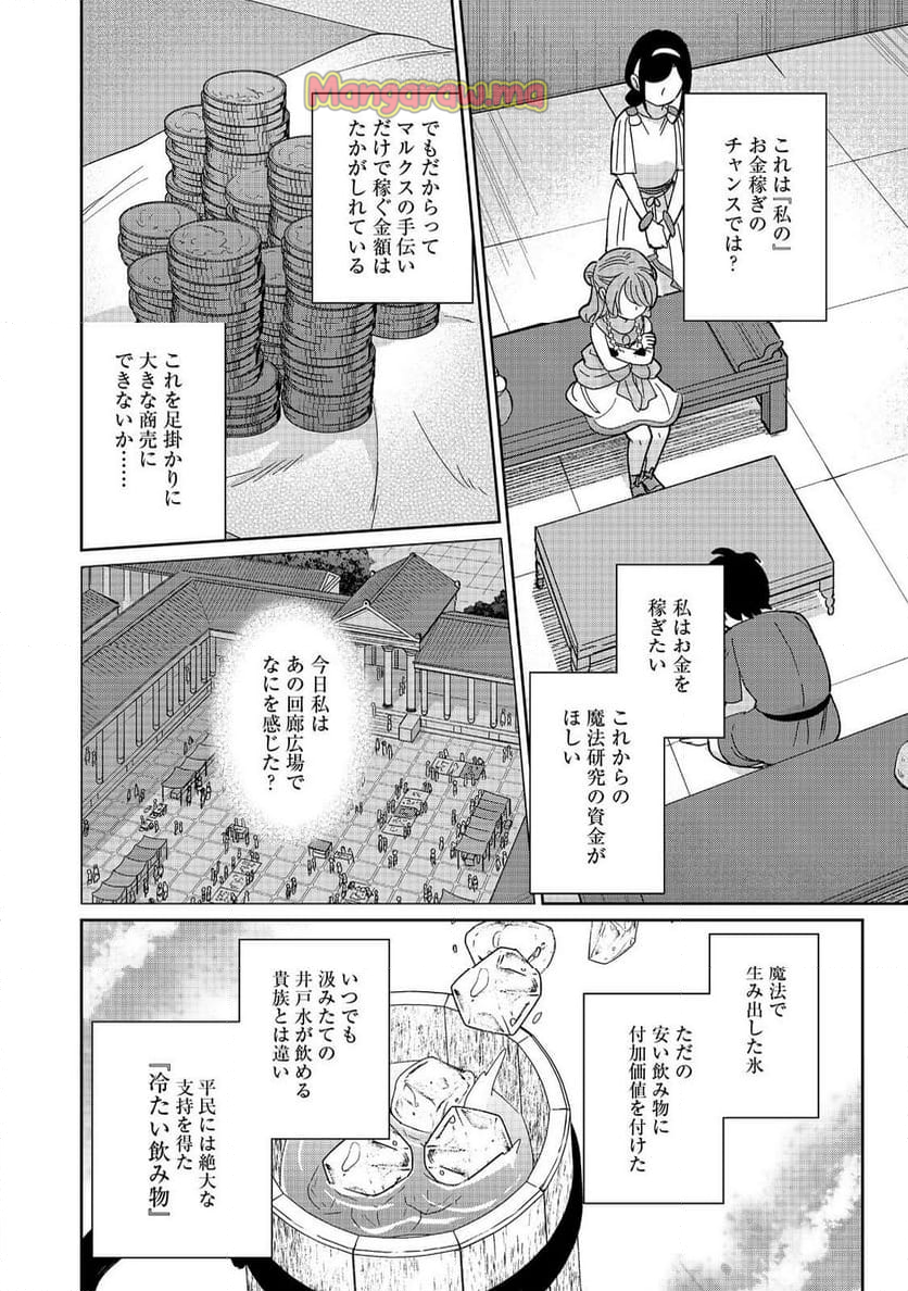 転生大魔女の異世界暮らし～古代ローマ風国家で始める魔法研究～@COMIC - 第9話 - Page 26