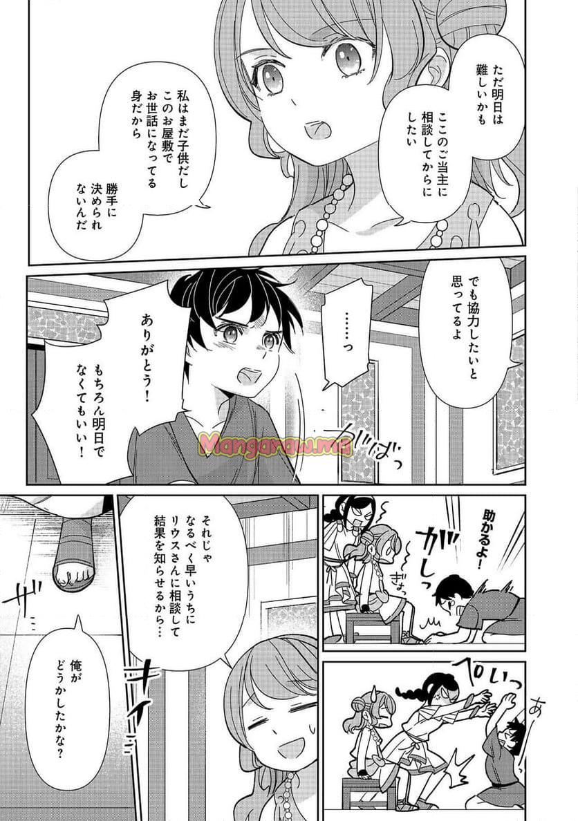 転生大魔女の異世界暮らし～古代ローマ風国家で始める魔法研究～@COMIC - 第9話 - Page 29