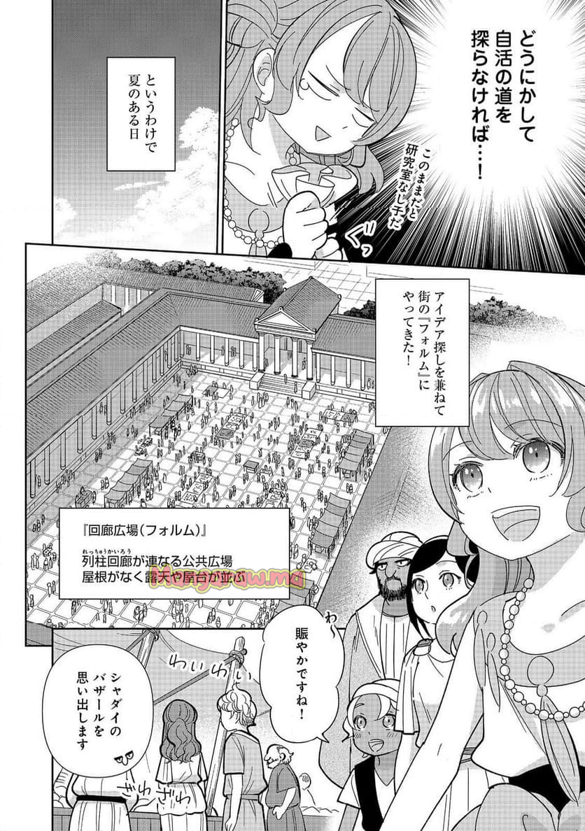 転生大魔女の異世界暮らし～古代ローマ風国家で始める魔法研究～@COMIC - 第9話 - Page 4