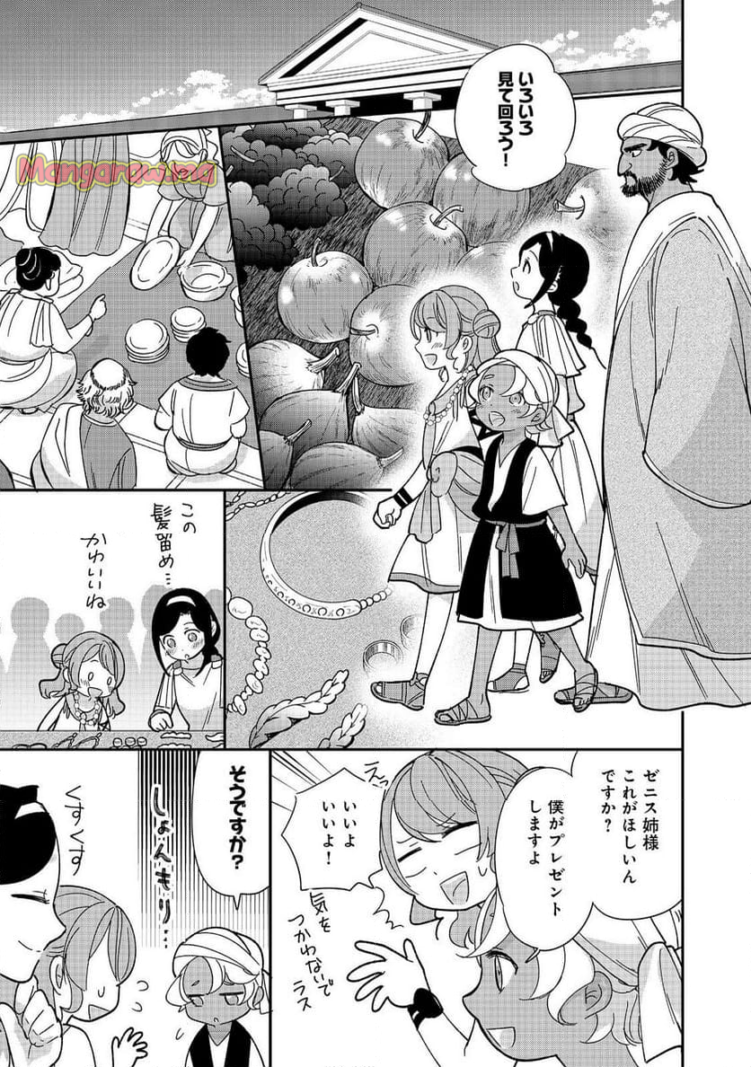 転生大魔女の異世界暮らし～古代ローマ風国家で始める魔法研究～@COMIC - 第9話 - Page 5