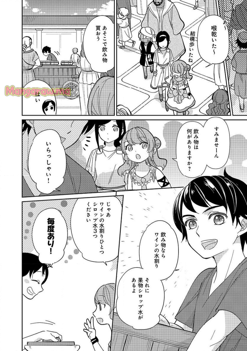 転生大魔女の異世界暮らし～古代ローマ風国家で始める魔法研究～@COMIC - 第9話 - Page 6