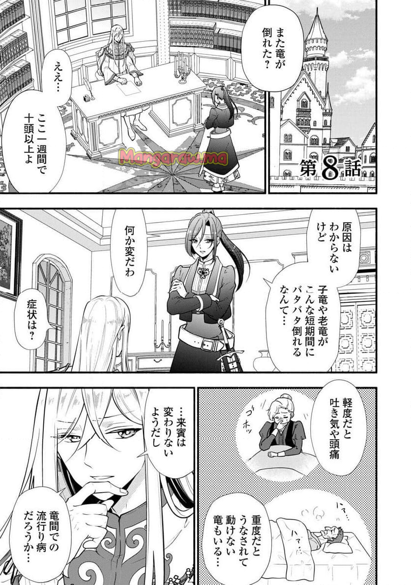 婚約破棄された目隠れ令嬢は白金の竜王に溺愛される - 第8話 - Page 1