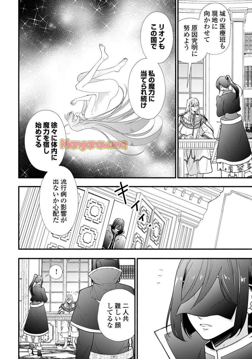 婚約破棄された目隠れ令嬢は白金の竜王に溺愛される - 第8話 - Page 2