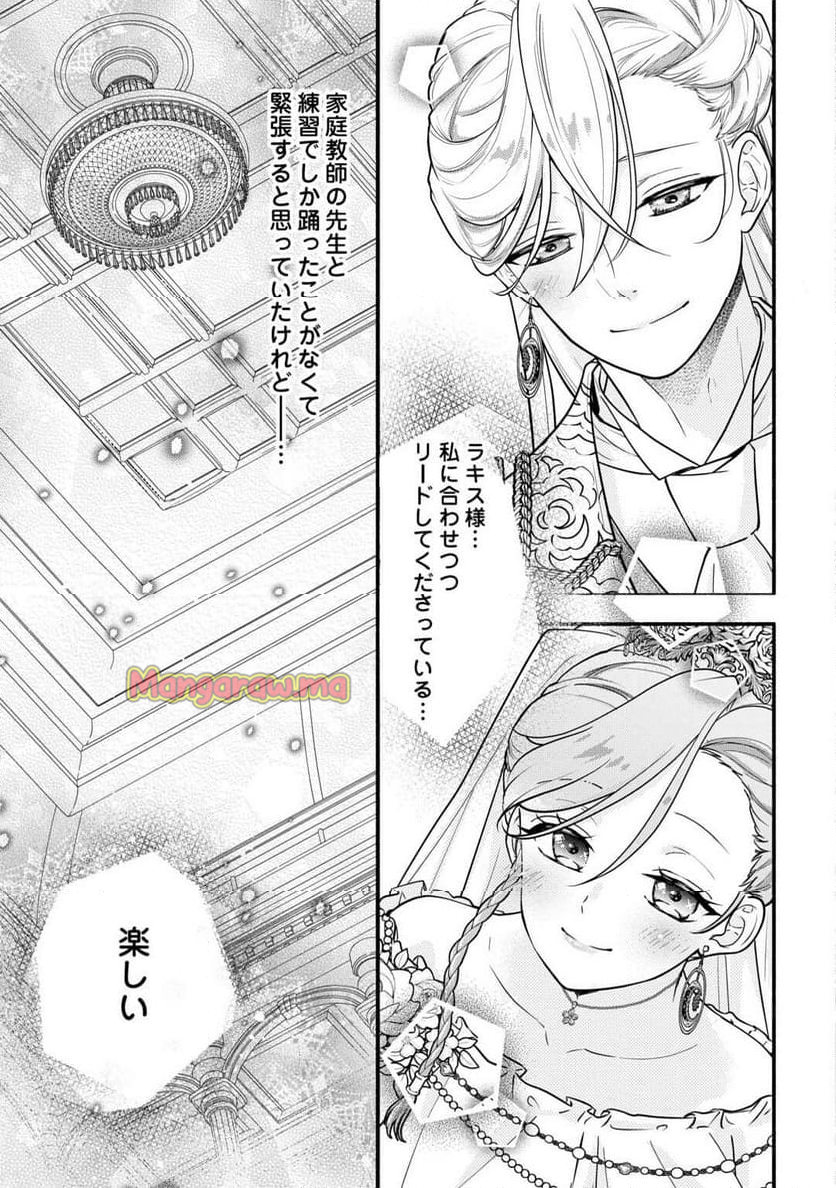 婚約破棄された目隠れ令嬢は白金の竜王に溺愛される - 第8話 - Page 11