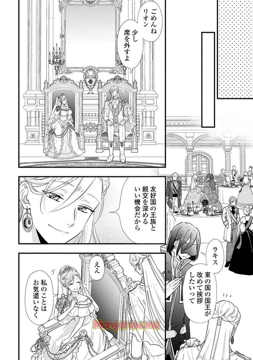 婚約破棄された目隠れ令嬢は白金の竜王に溺愛される - 第8話 - Page 12