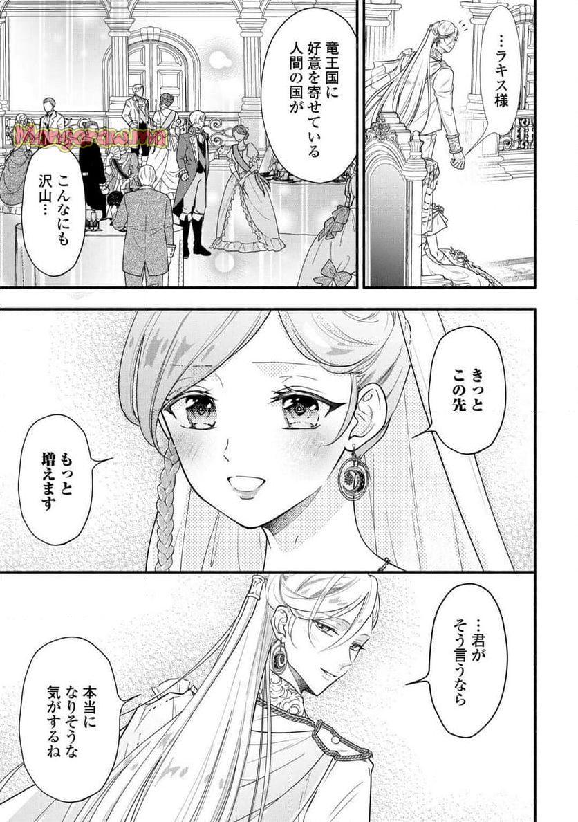 婚約破棄された目隠れ令嬢は白金の竜王に溺愛される - 第8話 - Page 13