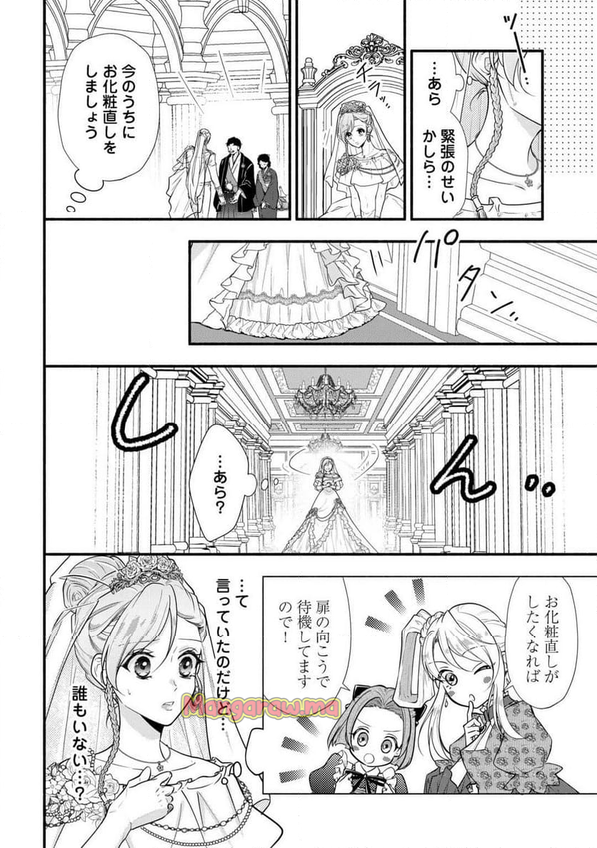 婚約破棄された目隠れ令嬢は白金の竜王に溺愛される - 第8話 - Page 14