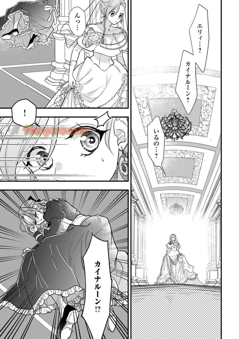 婚約破棄された目隠れ令嬢は白金の竜王に溺愛される - 第8話 - Page 15