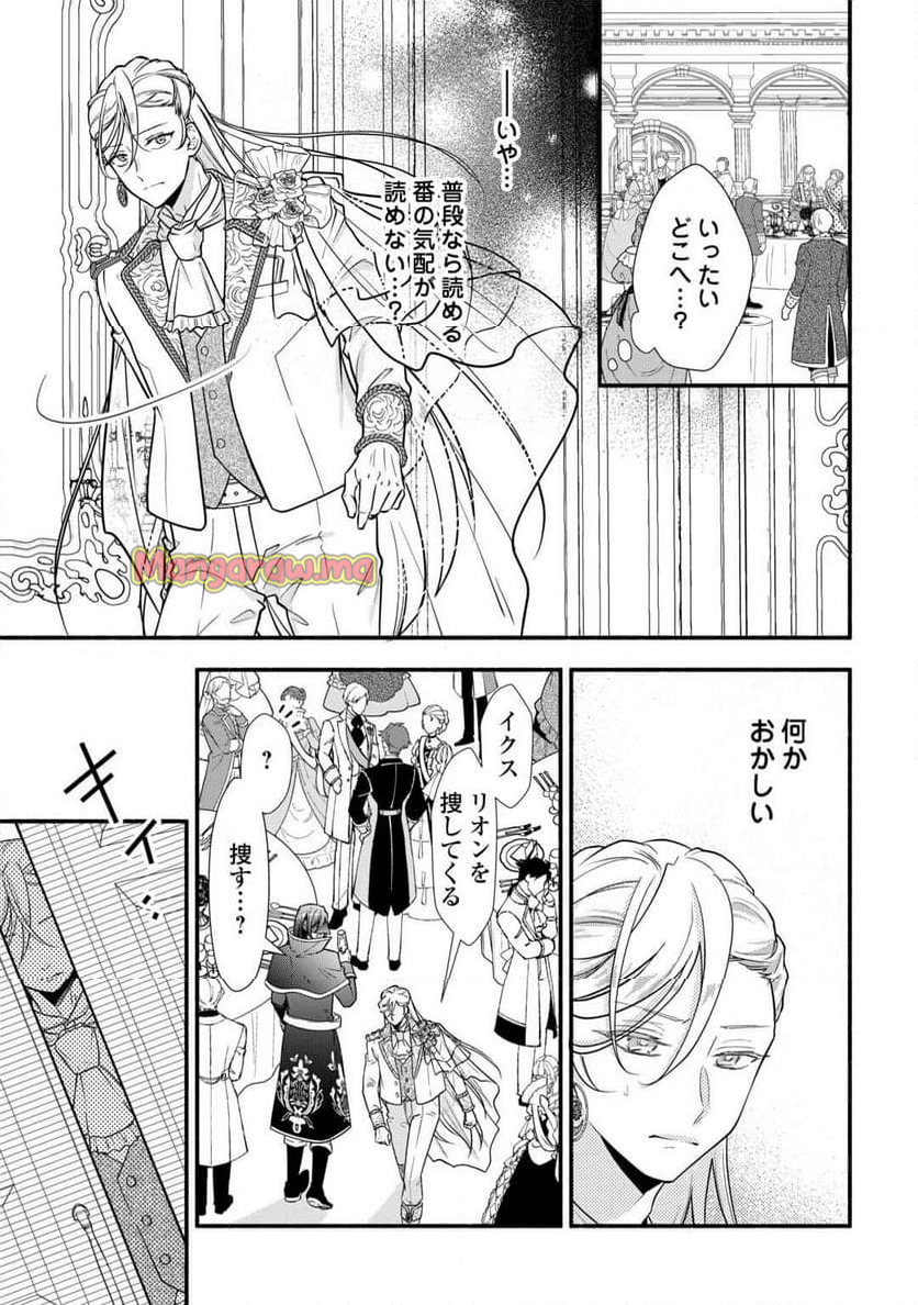 婚約破棄された目隠れ令嬢は白金の竜王に溺愛される - 第8話 - Page 19