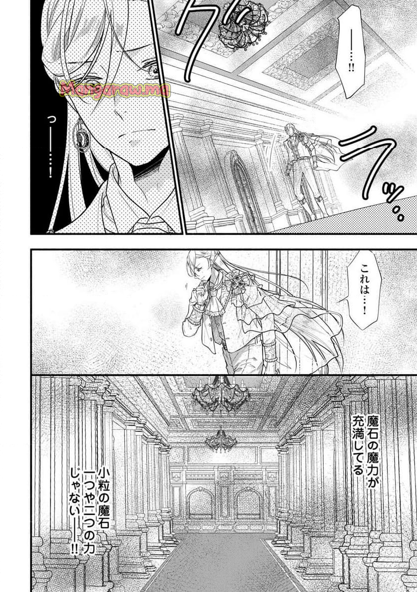 婚約破棄された目隠れ令嬢は白金の竜王に溺愛される - 第8話 - Page 20