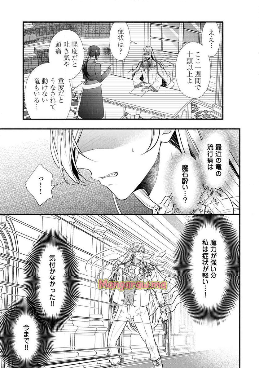 婚約破棄された目隠れ令嬢は白金の竜王に溺愛される - 第8話 - Page 21