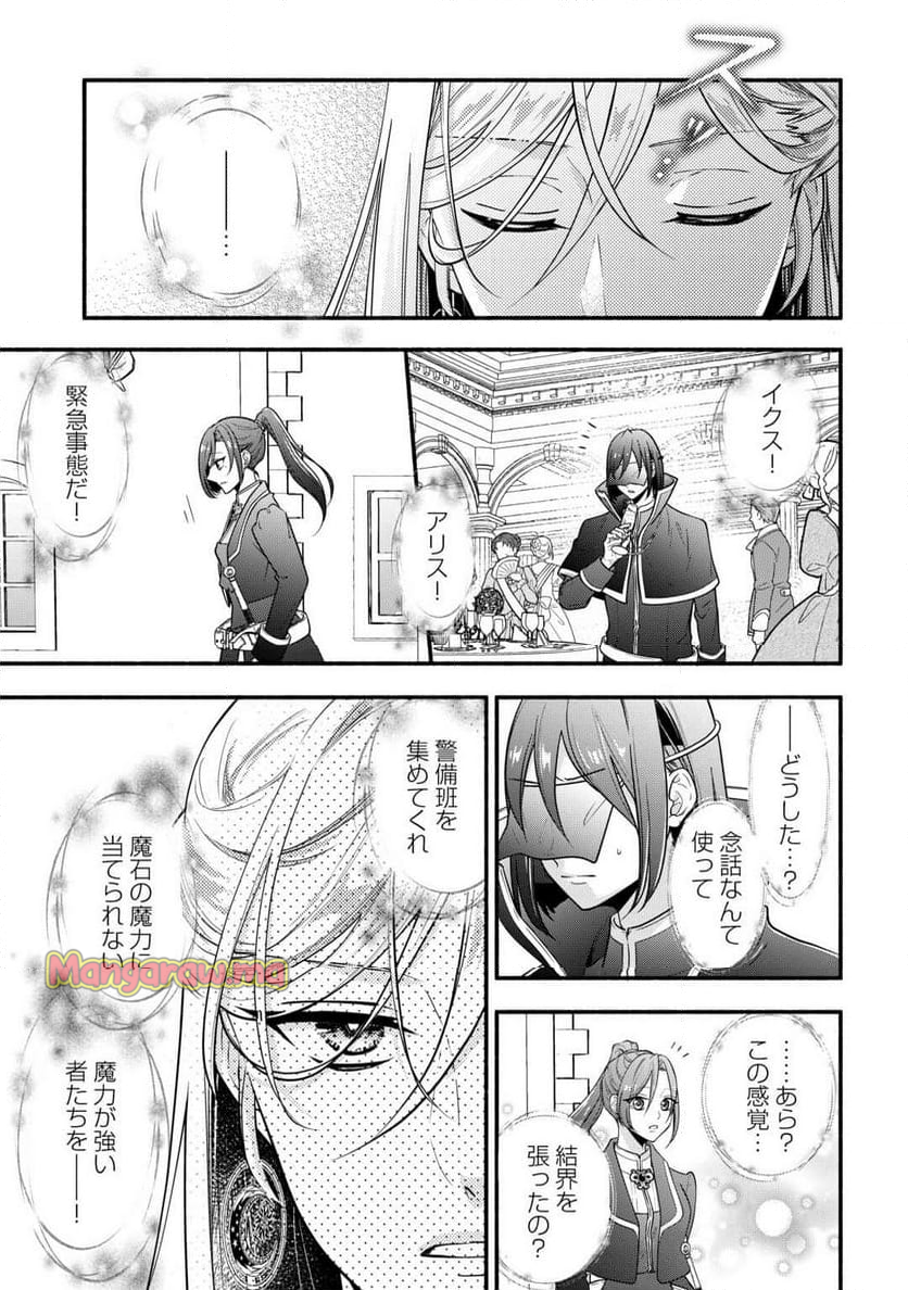 婚約破棄された目隠れ令嬢は白金の竜王に溺愛される - 第8話 - Page 23