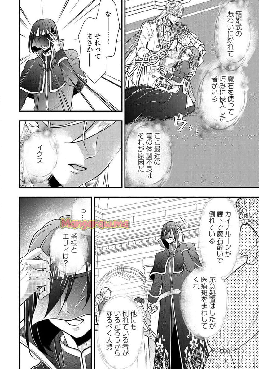 婚約破棄された目隠れ令嬢は白金の竜王に溺愛される - 第8話 - Page 24