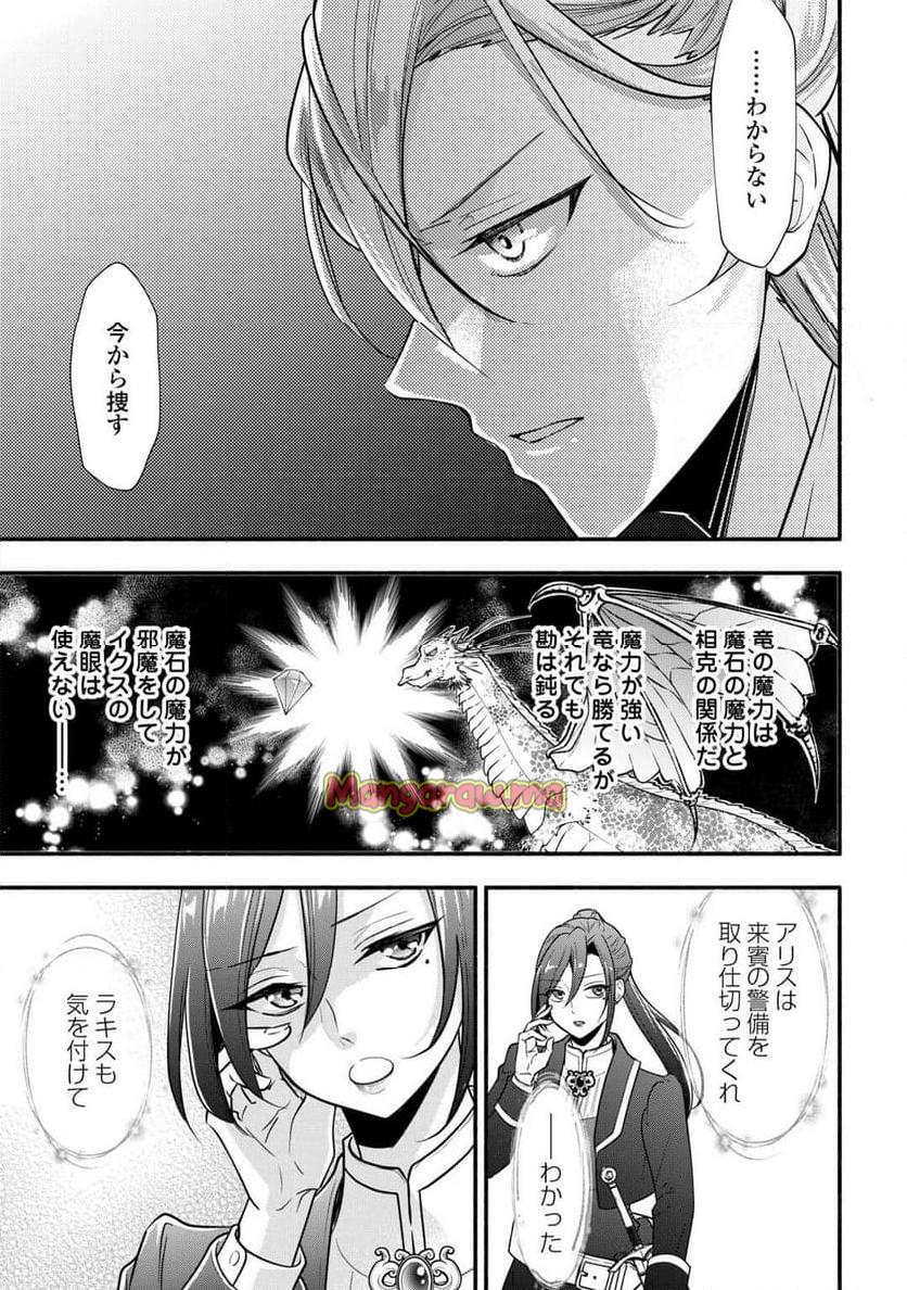 婚約破棄された目隠れ令嬢は白金の竜王に溺愛される - 第8話 - Page 25