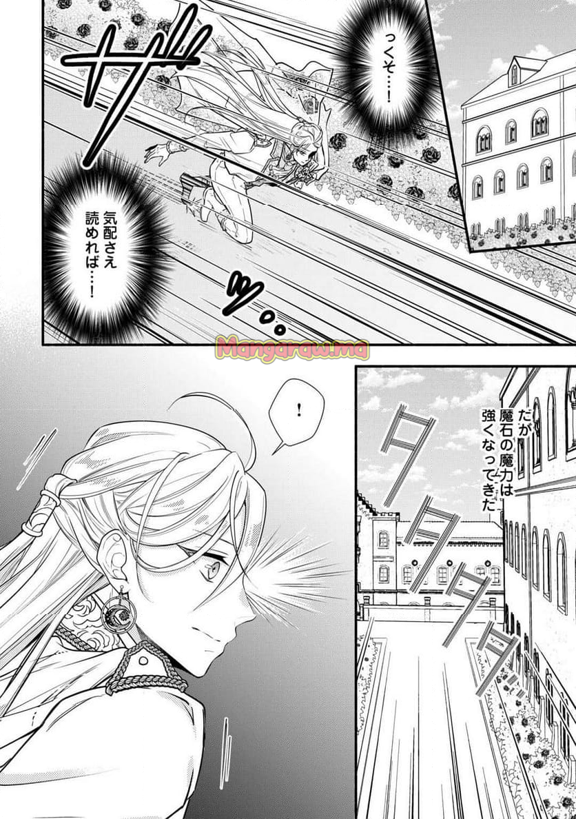 婚約破棄された目隠れ令嬢は白金の竜王に溺愛される - 第8話 - Page 26