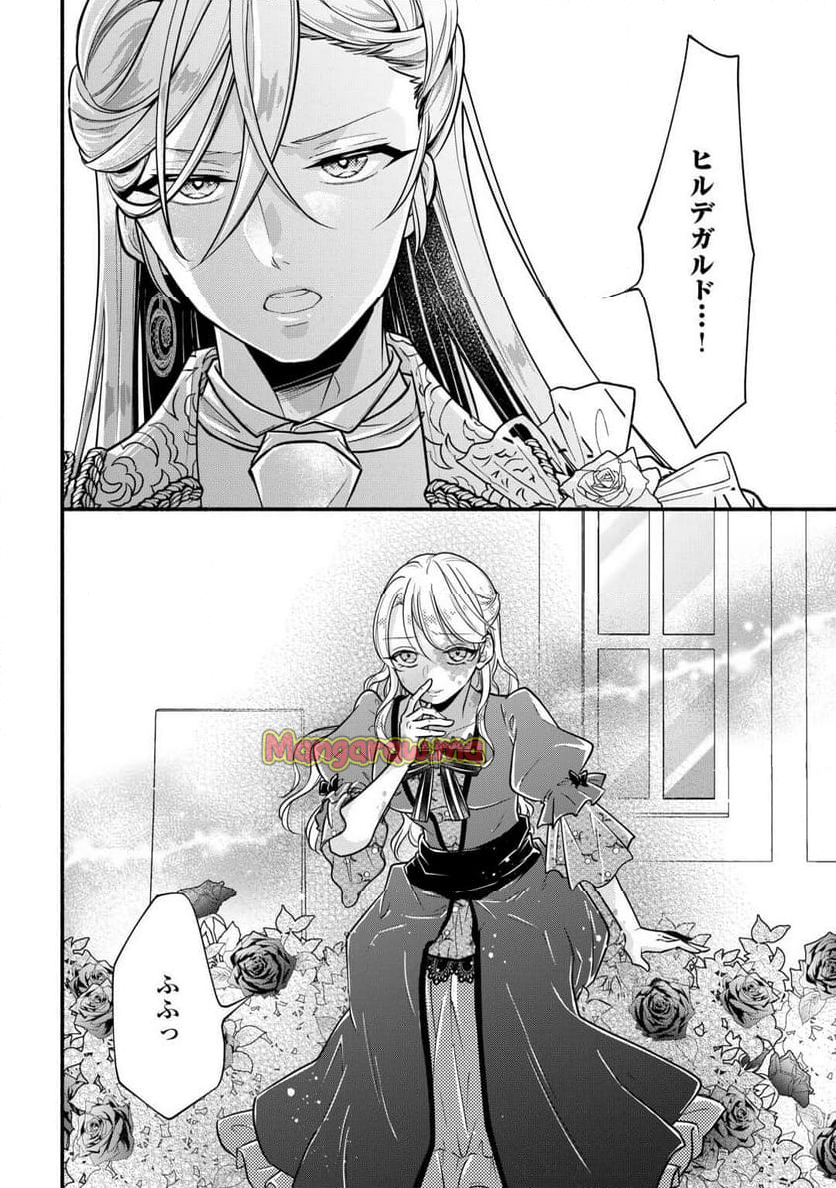 婚約破棄された目隠れ令嬢は白金の竜王に溺愛される - 第8話 - Page 28