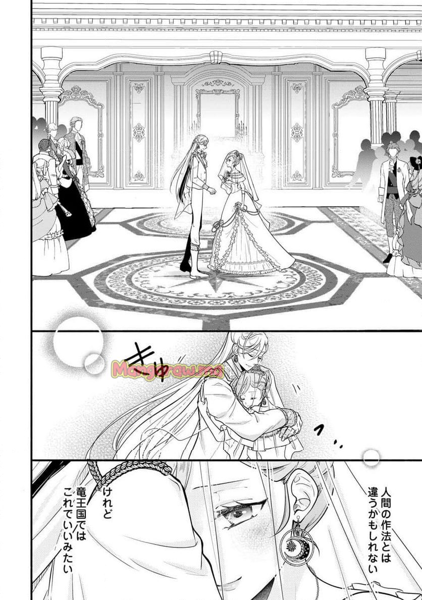 婚約破棄された目隠れ令嬢は白金の竜王に溺愛される - 第8話 - Page 6