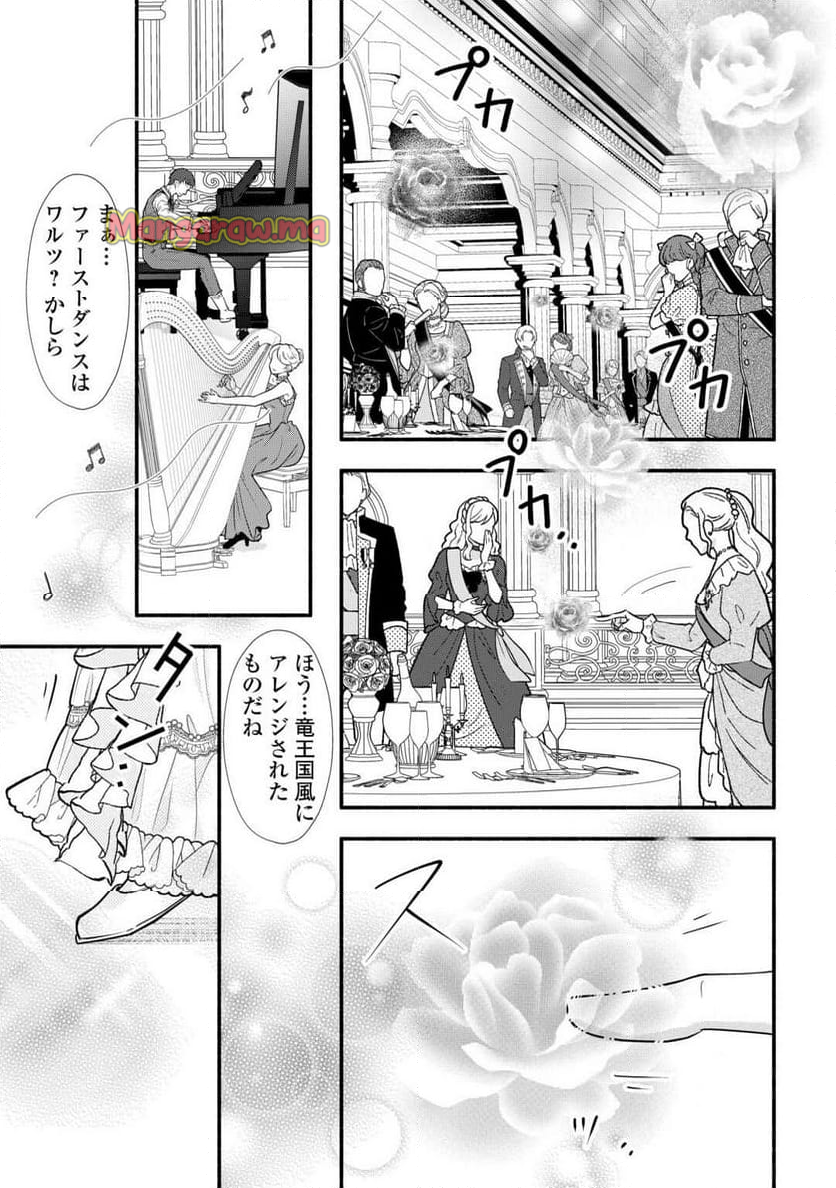 婚約破棄された目隠れ令嬢は白金の竜王に溺愛される - 第8話 - Page 9