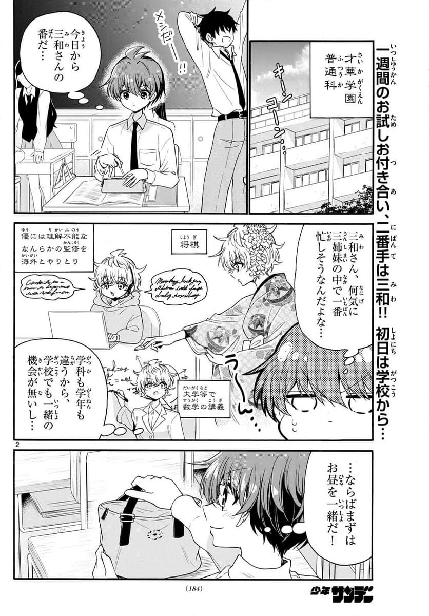 帝乃三姉妹は案外、チョロい。 - 第136話 - Page 2