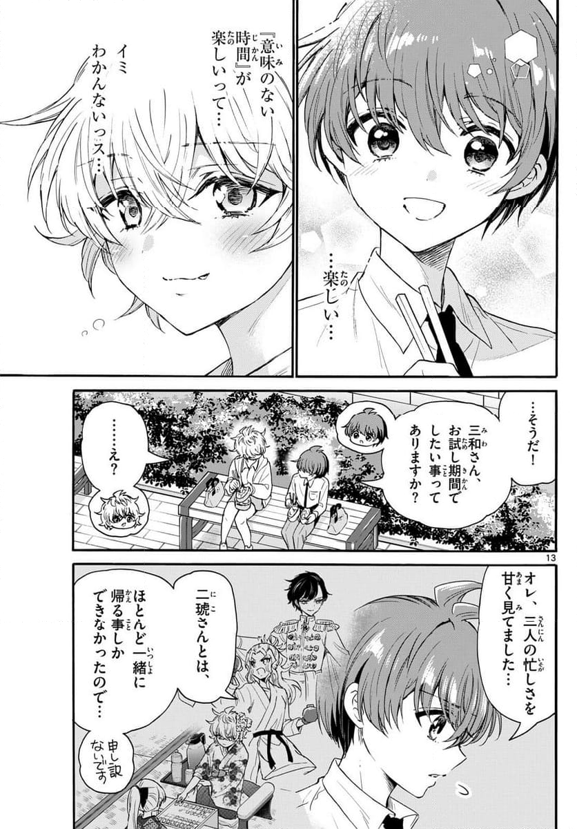 帝乃三姉妹は案外、チョロい。 - 第136話 - Page 13