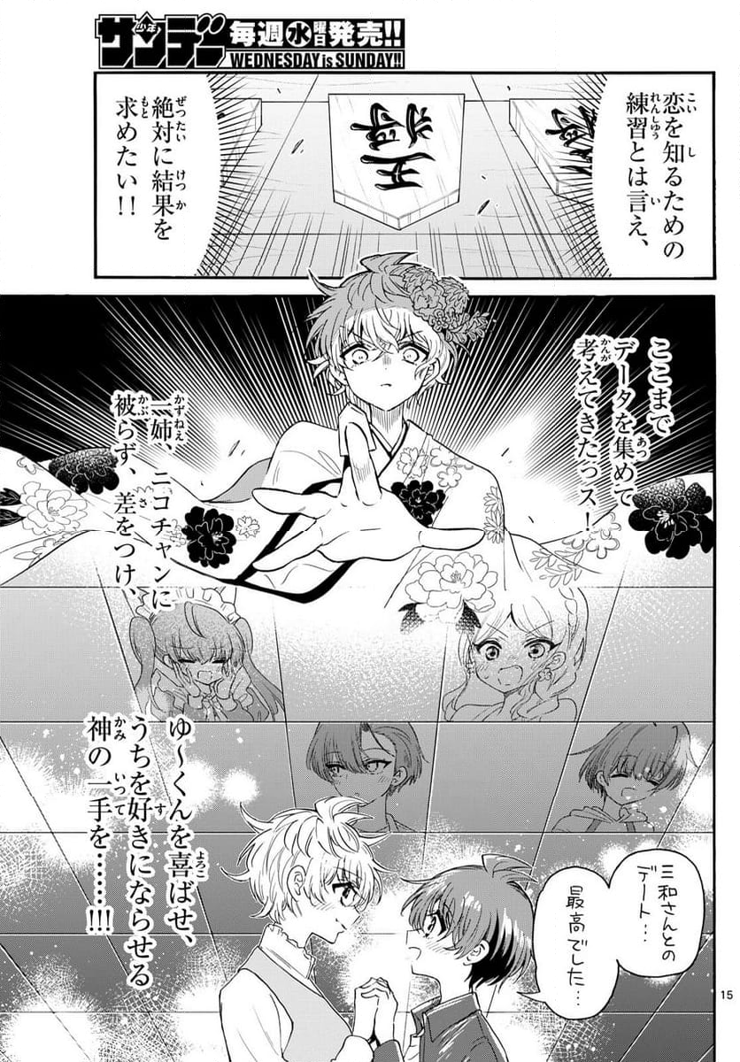 帝乃三姉妹は案外、チョロい。 - 第136話 - Page 15