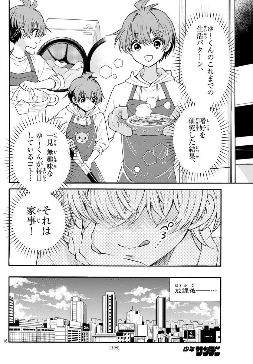 帝乃三姉妹は案外、チョロい。 - 第136話 - Page 16