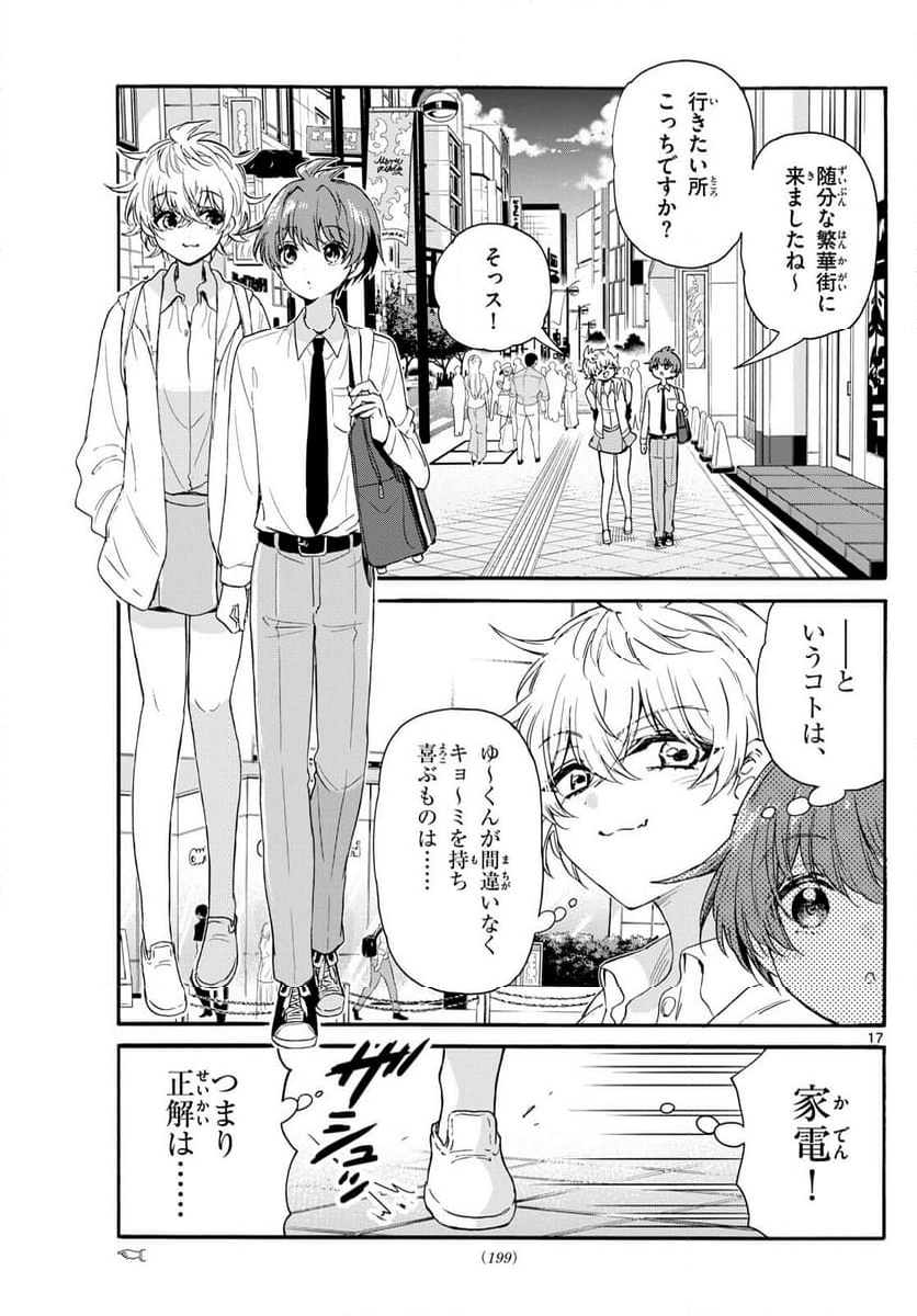 帝乃三姉妹は案外、チョロい。 - 第136話 - Page 17